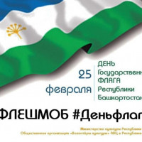 День государственного флага Республики Башкортостан