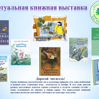 Виртуальная книжная выставка «Синичкин день»