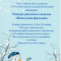 Объявляется конкурс рисунков и поделок «Новогодние фантазии»!!!