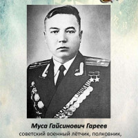 Муса Гареев- Славный сын Башкортостана