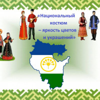 «Национальный костюм – яркость цветов и украшений» — онлайн-кроссворд ко Дню национального костюма РБ